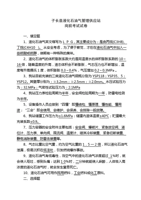 液化石油气岗前考试含答案