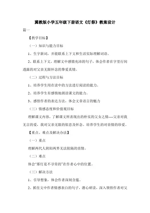 冀教版小学五年级下册语文《灯祭》教案设计.doc