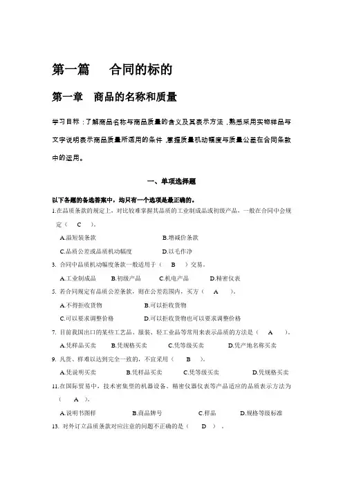 国贸实务习题13章汇总