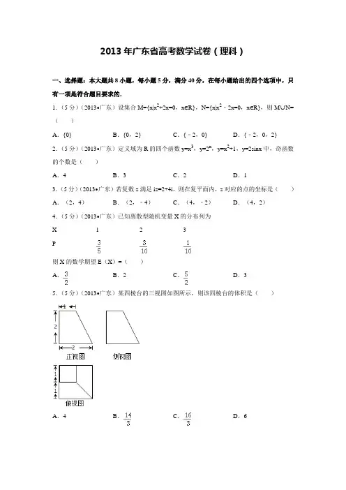 2013广东高考理科数学试卷及答案