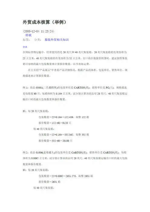 外贸成本核算(举例)