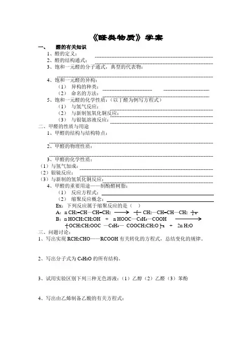 《醛类物质》学案