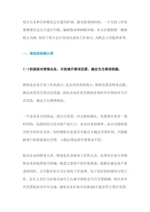 【实务】企业会计全盘账务处理流程
