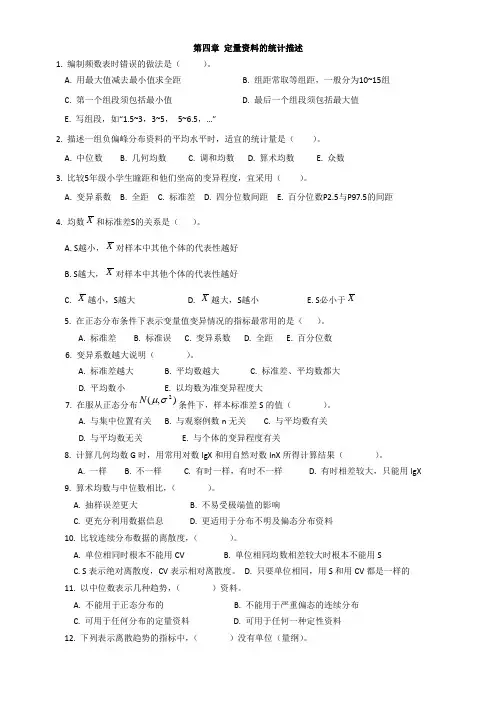 医学统计学定性资料定量资料习题