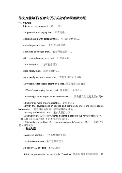 英语作文万能句子
