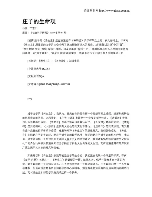 庄子的生命观 2