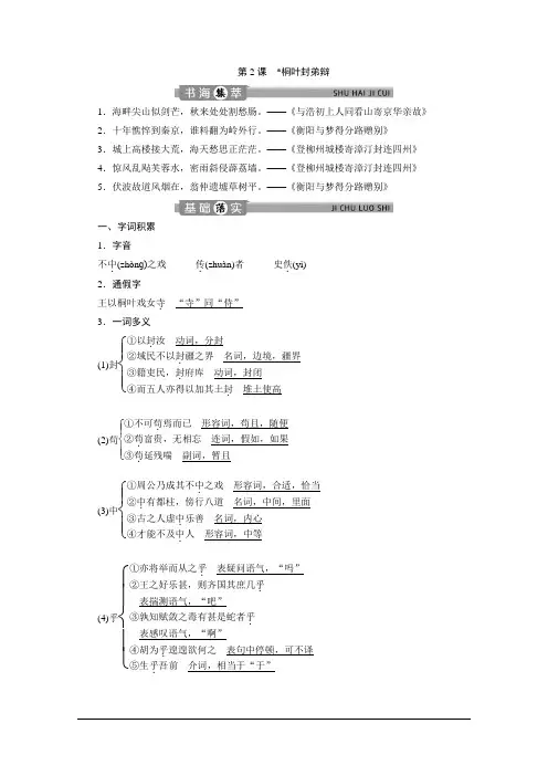 高中语文专题一第2课桐叶封弟辩