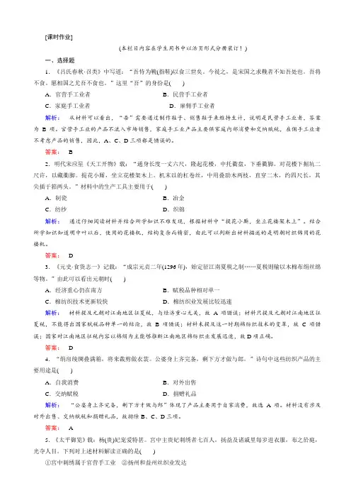 高中历史同步导学人民版高一必修二学案：专题一_古代中国经济的基本结构与特点1.2_word版有答案