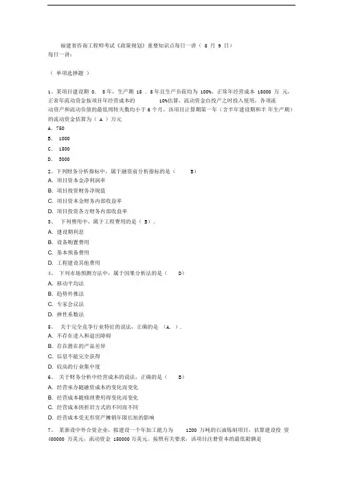 福建省咨询工程师考试《政策规划》重要知识点每日一讲(5月9日)