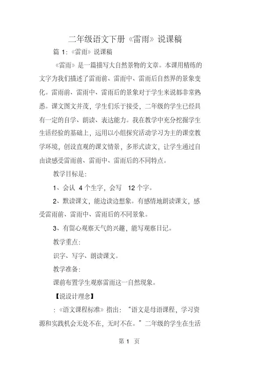 二年级语文下册《雷雨》说课稿