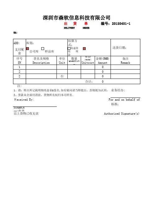 公司出货单表格