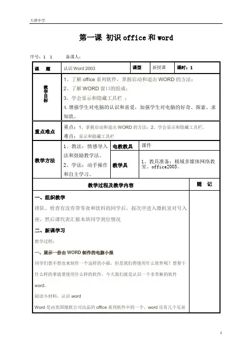 七年级信息技术导学案word第一课初识word