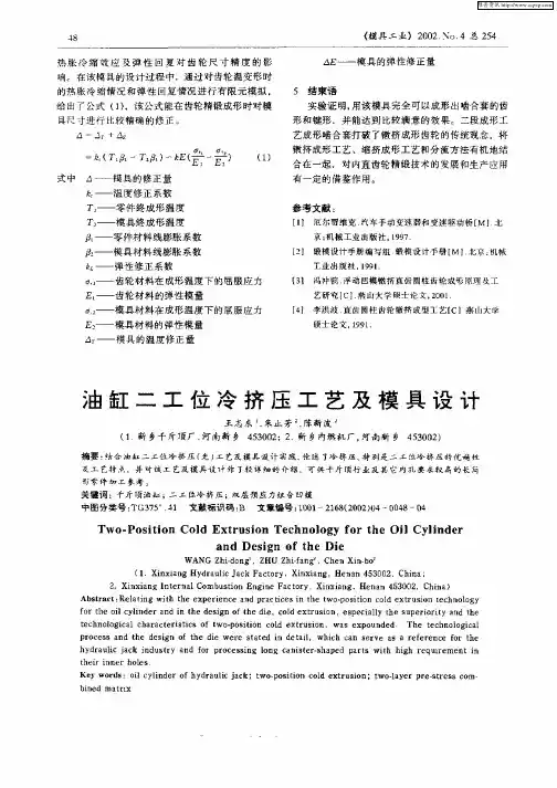 油缸二工位冷挤压工艺及模具设计