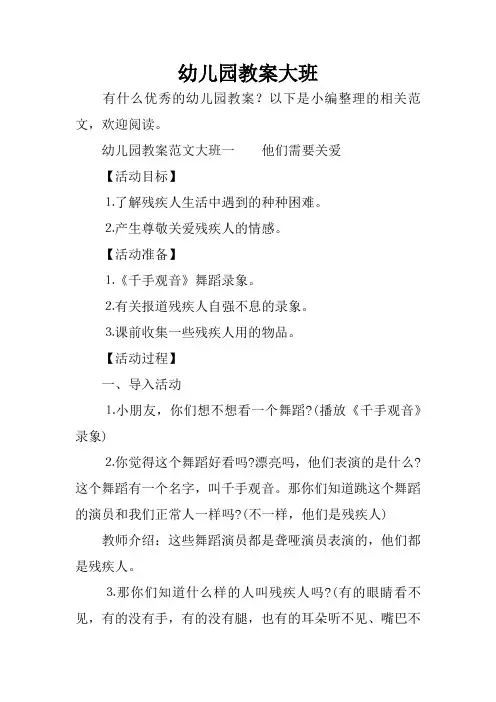 幼儿园教案大班