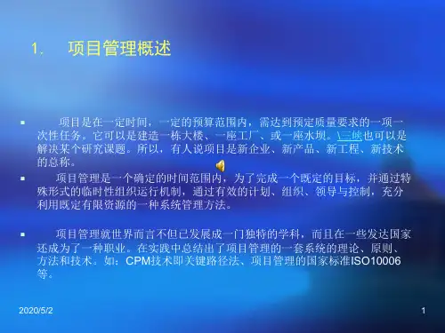 水利工程项目管理