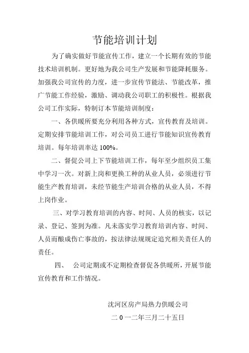 节能培训计划