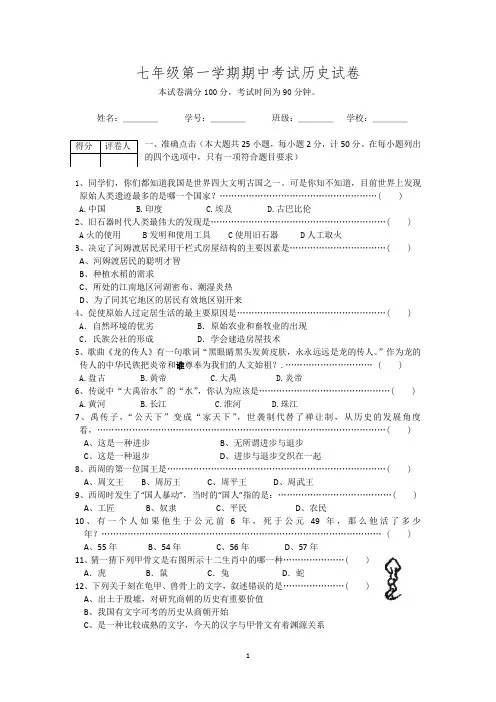 人教版七年级历史上册期中试卷及答案