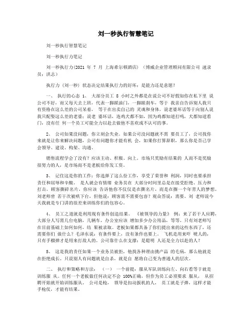 刘一秒执行智慧笔记