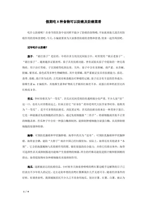 假期吃8种食物可以防癌及防癌菜肴