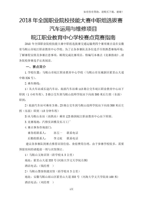2018年全国职业院校技能大赛中职组选拔赛