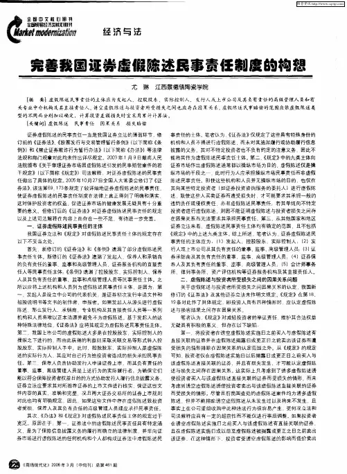 完善我国证券虚假陈述民事责任制度的构想
