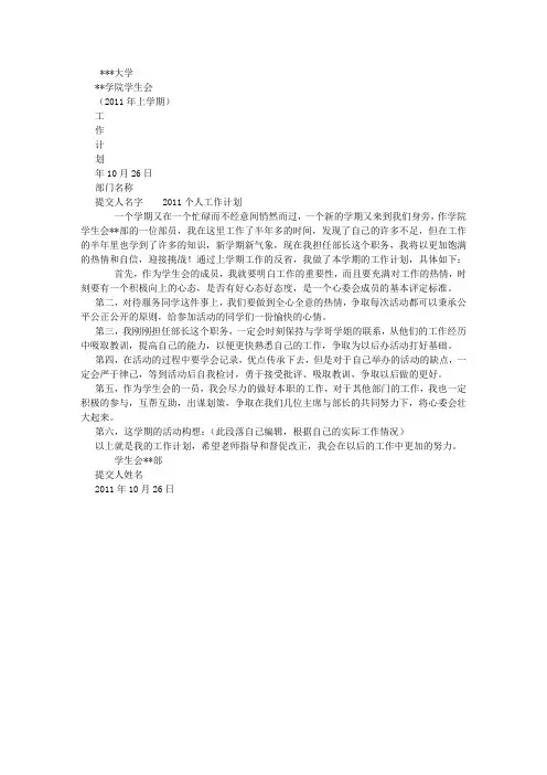 大学生学生会工作计划