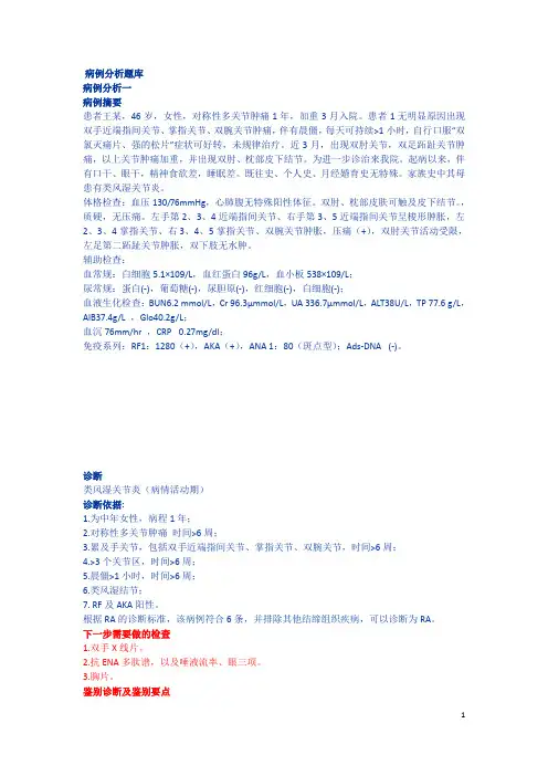 病例分析题库(内科)