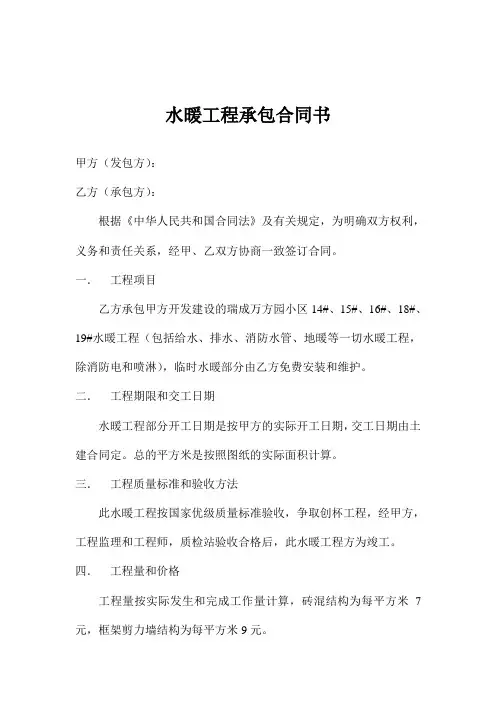 水暖工程承包合同书