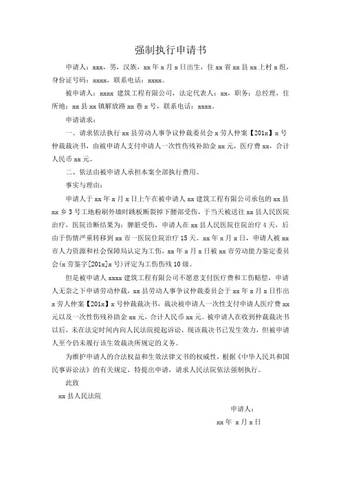 劳动仲裁强制执行申请书