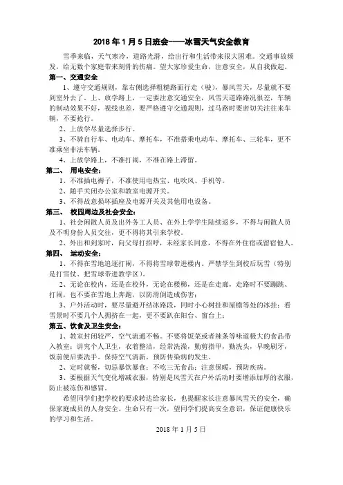冰雪天气安全教育