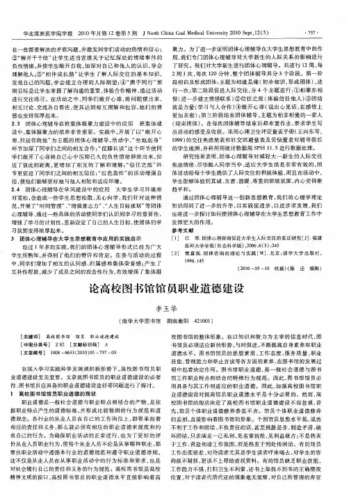 论高校图书馆馆员职业道德建设