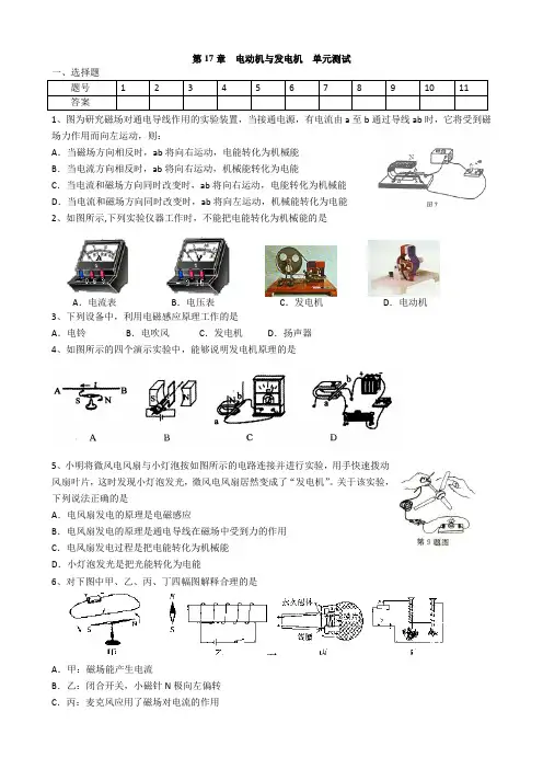 章-电动机与发电机测试题及答案