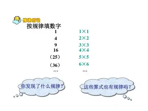 四年级数学上册《有趣的算式》课件 北师大版