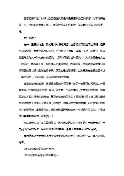 新版湖北大学数学考研经验考研真题考研参考书