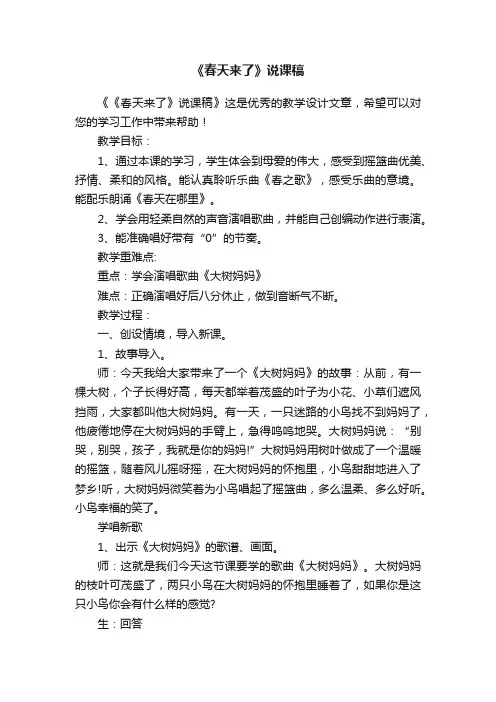 《春天来了》说课稿