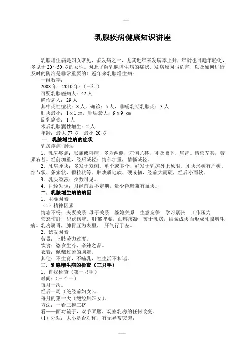 乳腺疾病健康知识讲座