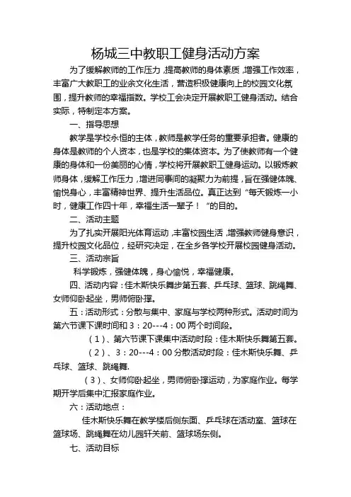 校园健身操活动的实施方案