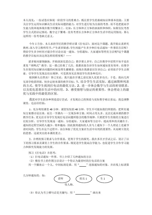 打电话教学反思