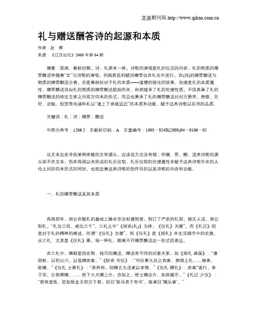 礼与赠送酬答诗的起源和本质