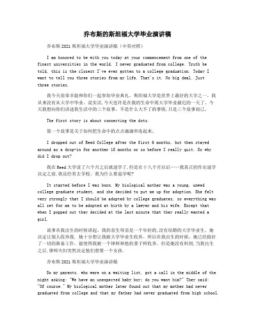 乔布斯的斯坦福大学毕业演讲稿
