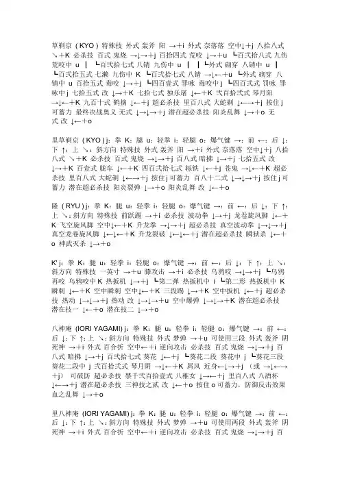 拳皇人物出招表