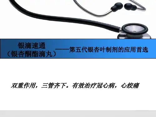 心内科银杏酮酯科室会