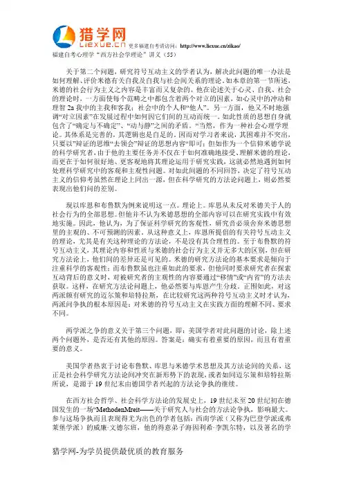 自考西方社会学理论讲义55