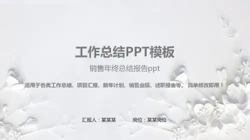 框架完整PPT-销售年终总结报告ppt
