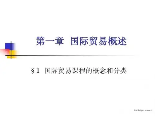 国际贸易理论实务A
