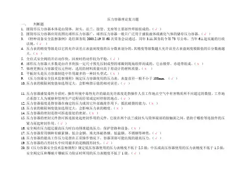 压力容器理论复习题(修改)