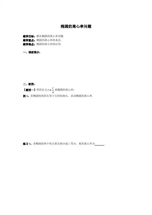 椭圆离心率学案