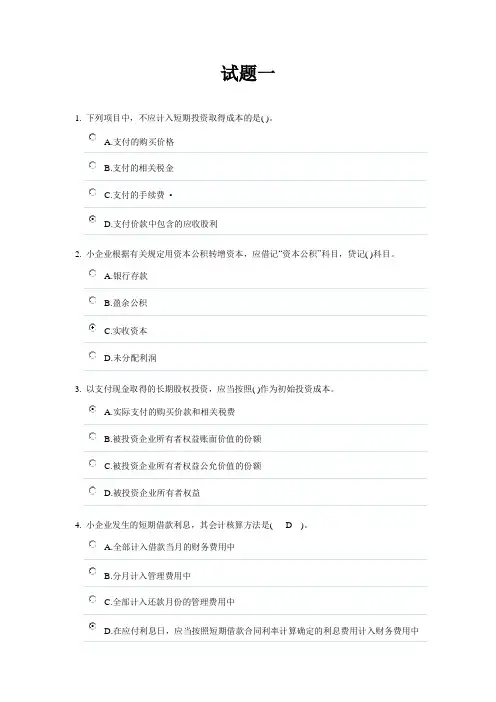 会计继续教育之小企业会计准则试题及答案 2