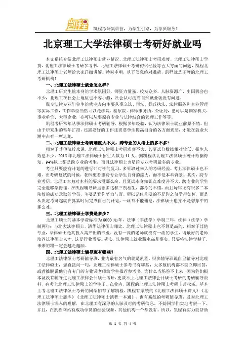北京理工大学法律硕士考研好就业吗