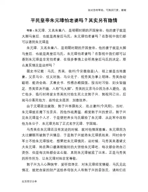 历史趣谈：平民皇帝朱元璋怕老婆吗？其实另有隐情